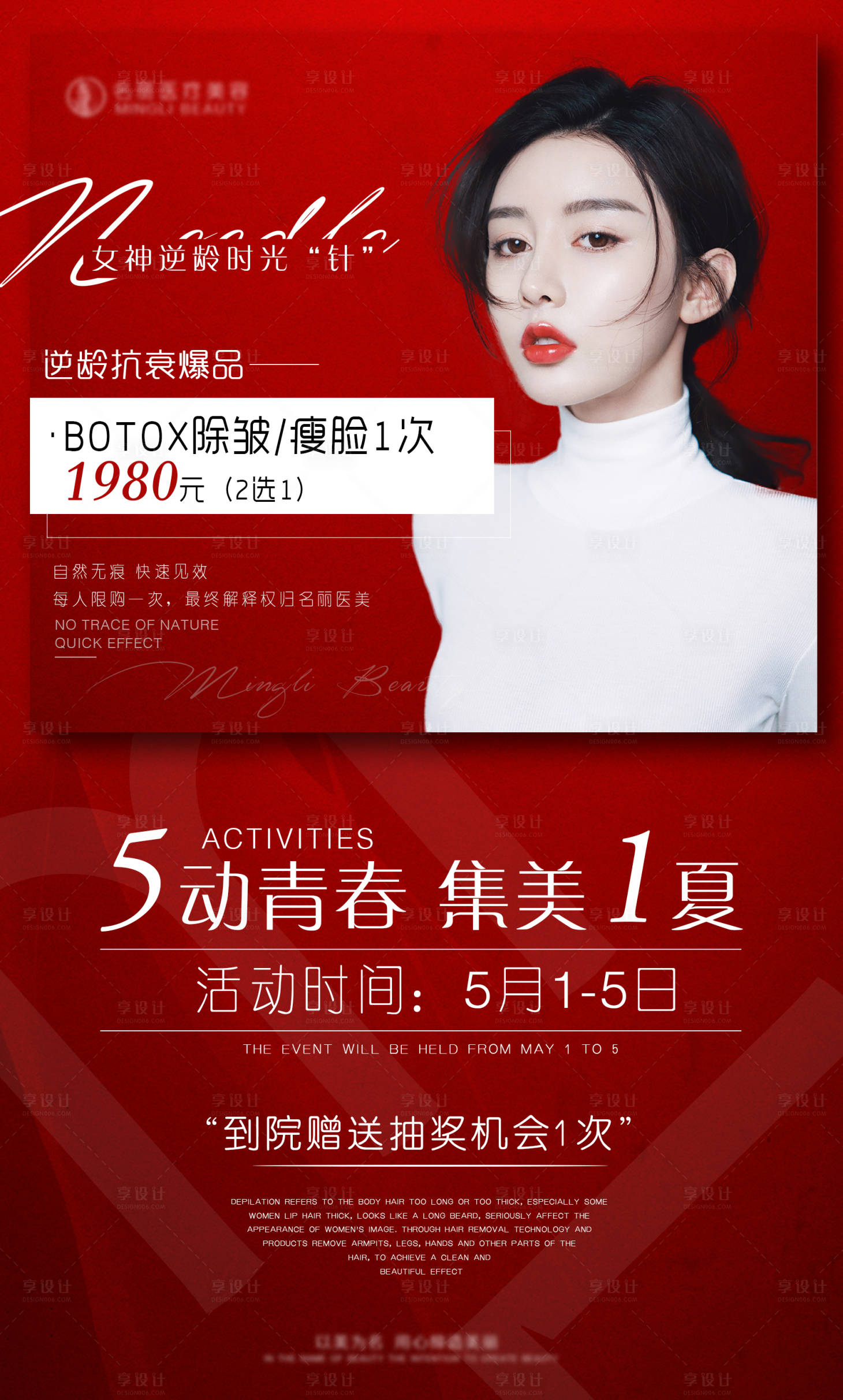 源文件下载【享设计】搜索编号：79290001378297917【医美宣传海报】