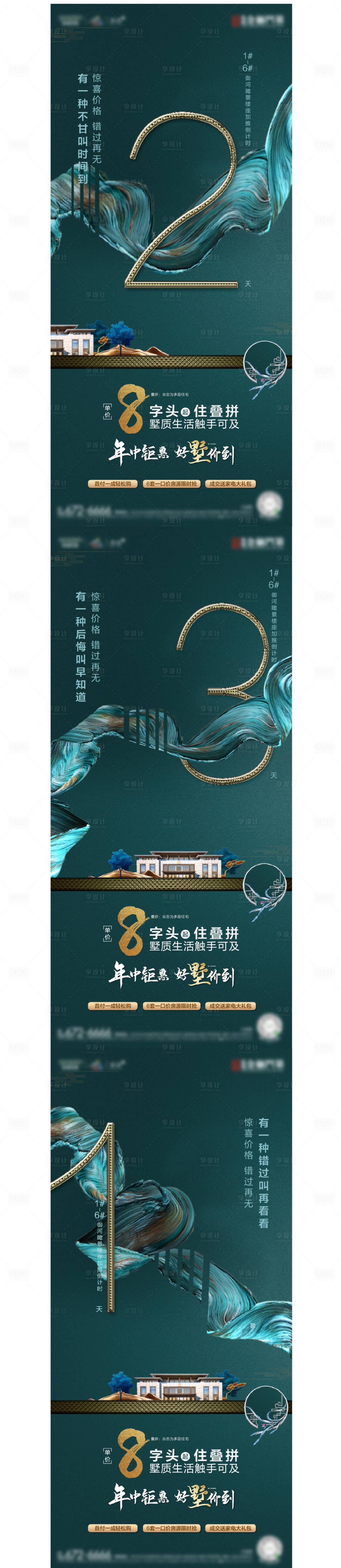 源文件下载【享设计】搜索编号：13810001457491475【倒计时数字背景 】