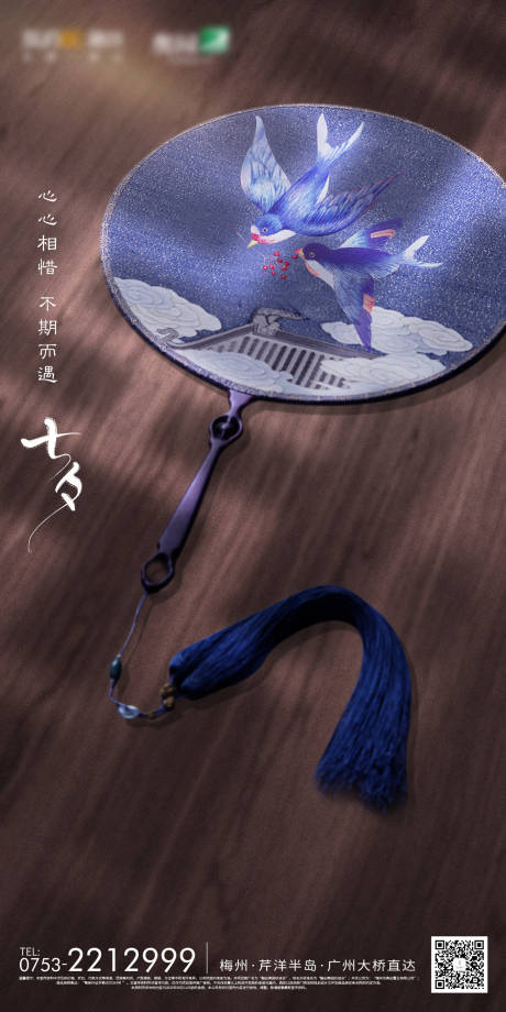 源文件下载【享设计】搜索编号：40160001517133824【地产七夕海报】