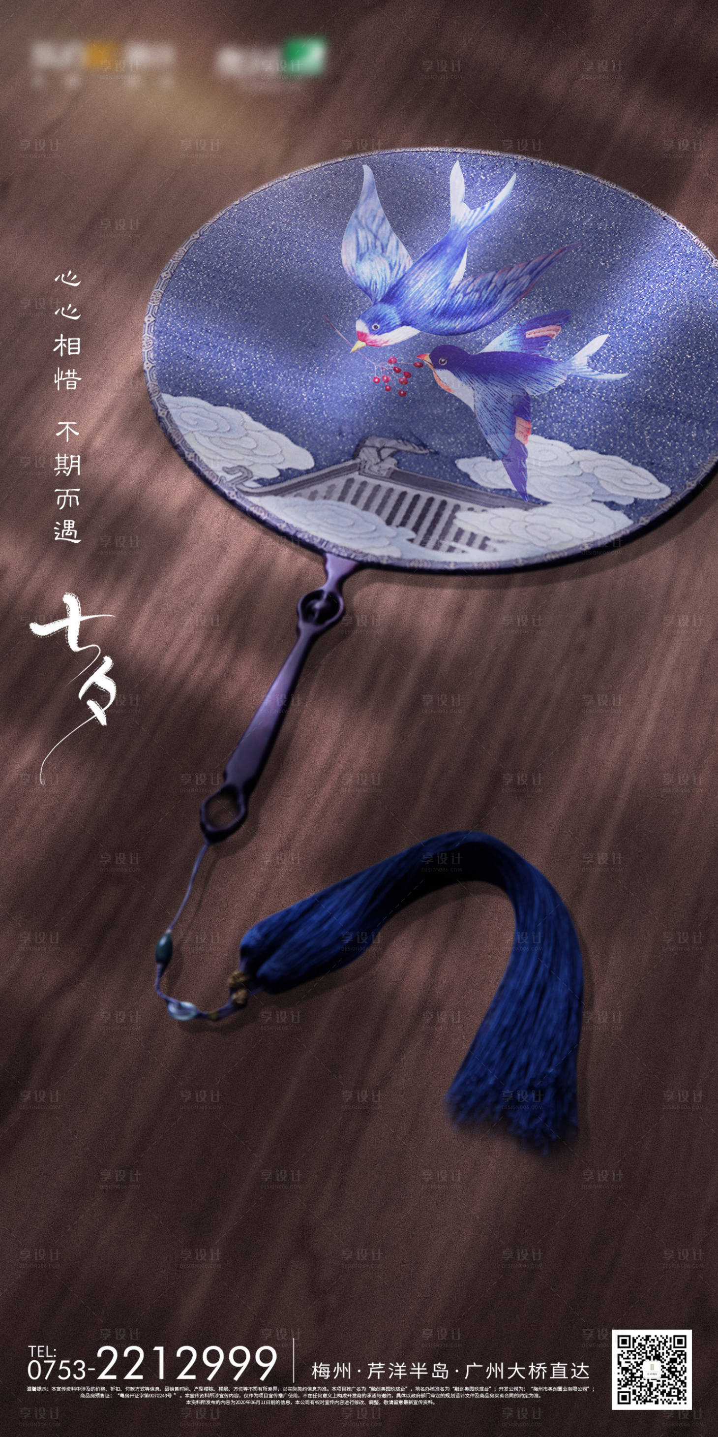 源文件下載【享設(shè)計】搜索編號：40160001517133824【地產(chǎn)七夕海報】
