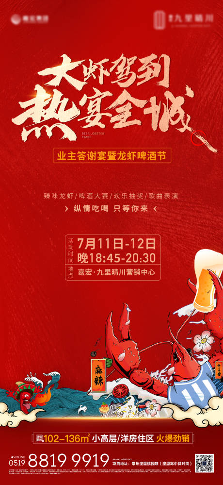 源文件下载【龙虾节海报（背景AI文件用PS打开）】编号：72060001381436011