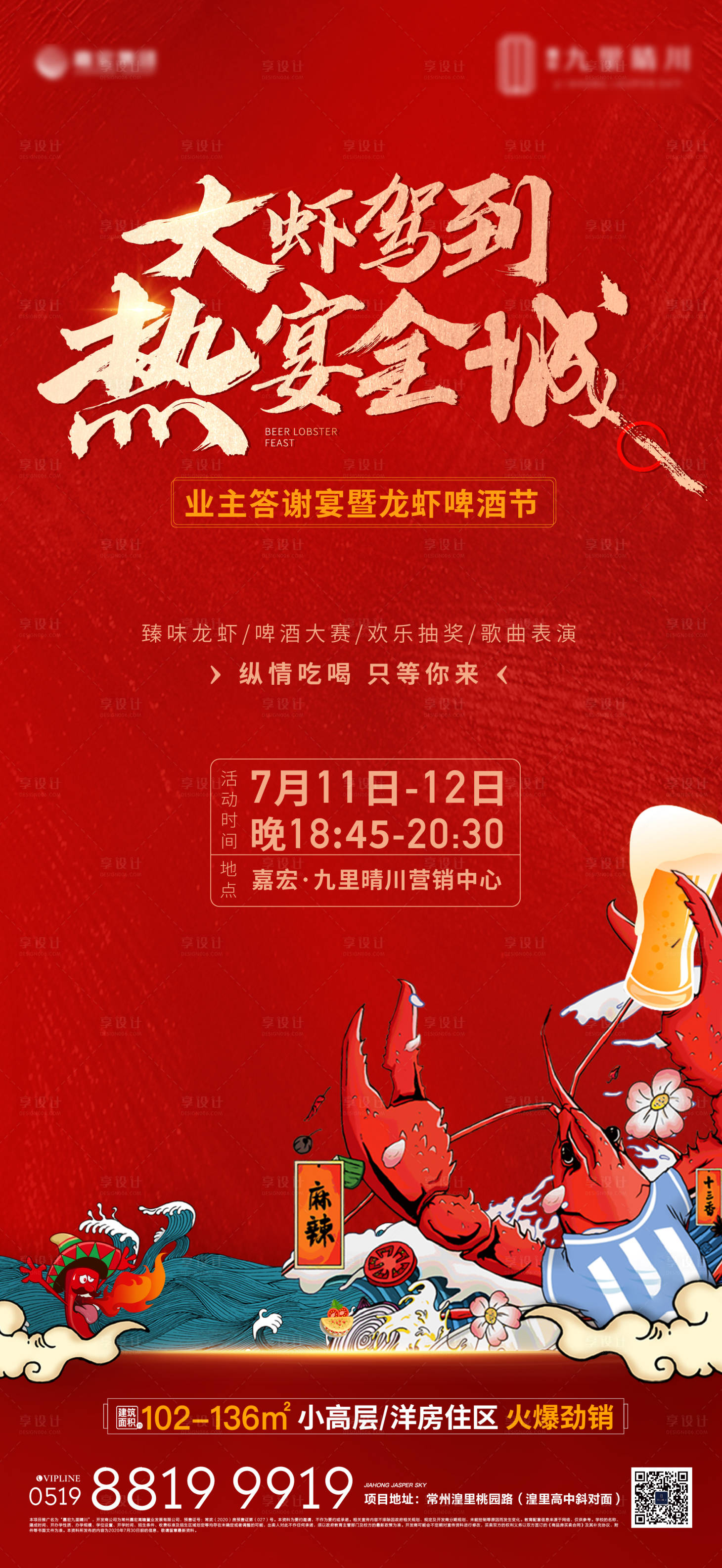 源文件下载【享设计】搜索编号：72060001381436011【龙虾节海报（背景AI文件用PS打开）】