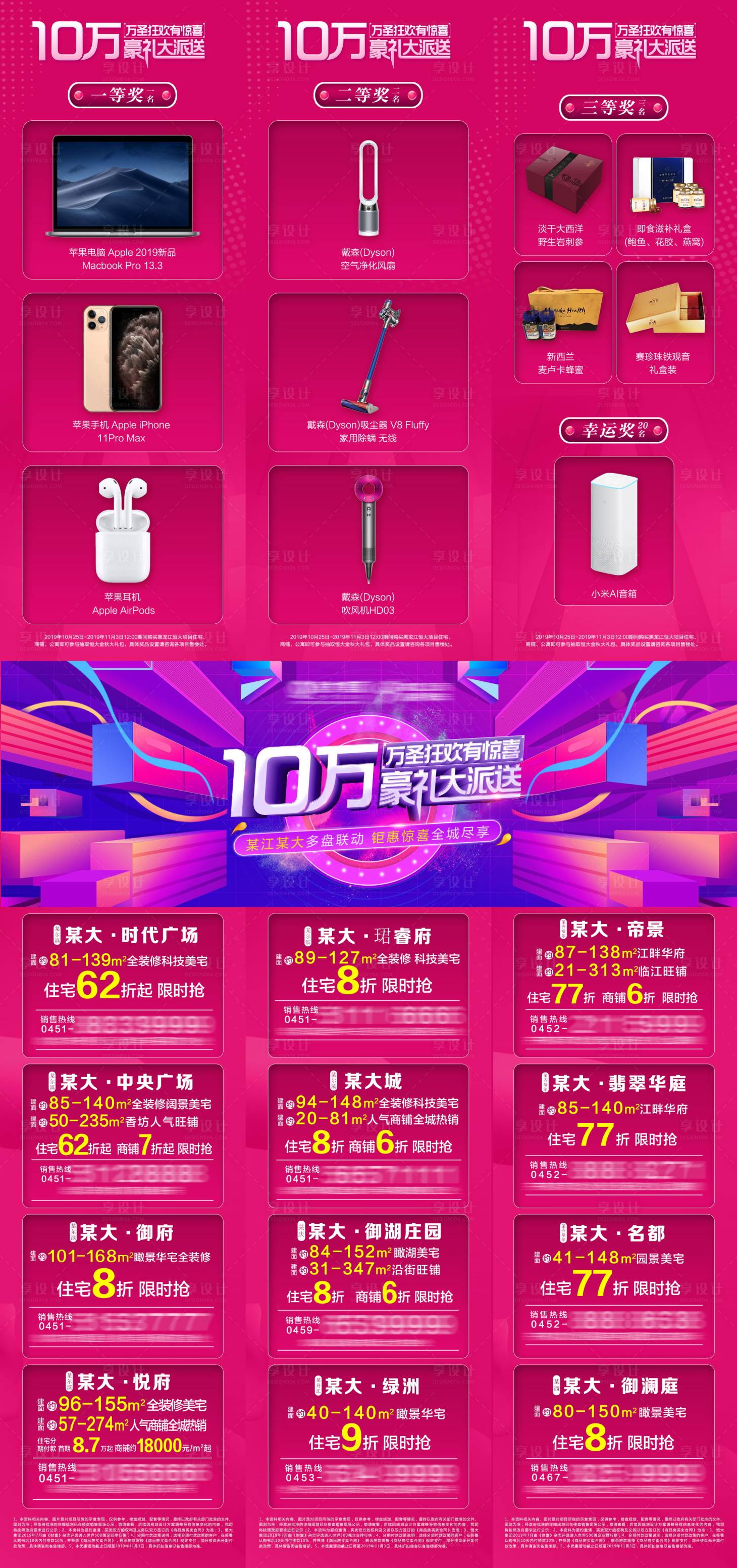 源文件下載【享設計】搜索編號：37170001453105964【房地產房源粉色三宮格長圖海報】
