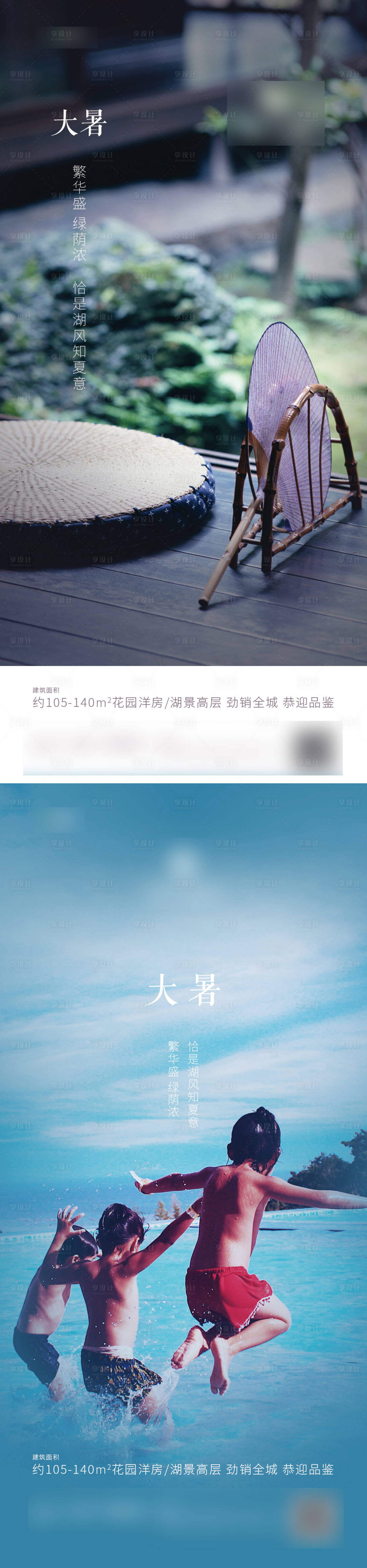 源文件下载【享设计】搜索编号：41780001446572571【大暑海报】