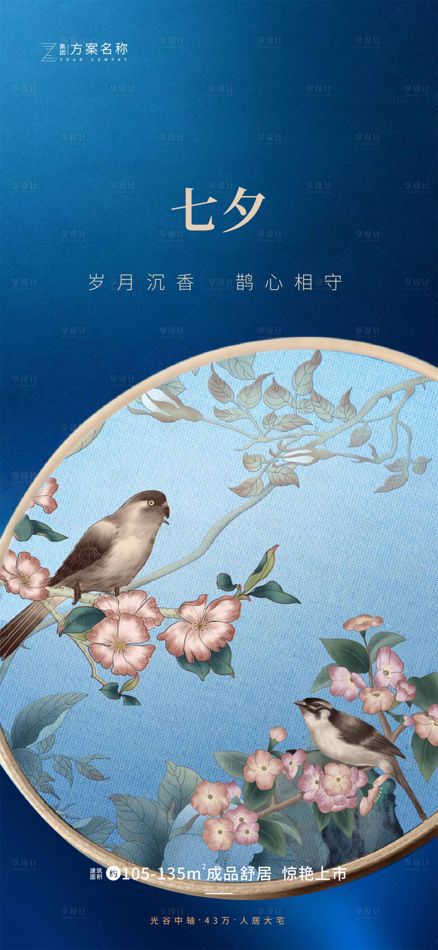 源文件下载【享设计】搜索编号：25190001413303619【地产七夕节情人节海报】