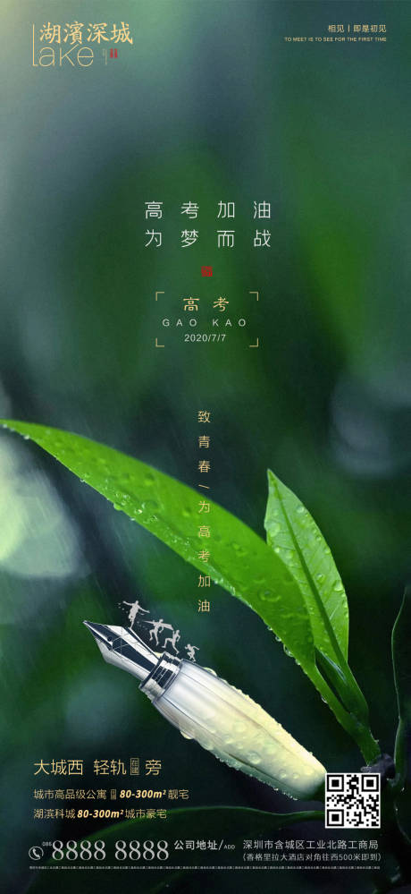 源文件下载【享设计】搜索编号：20670001299198115【高考热点微信海报】