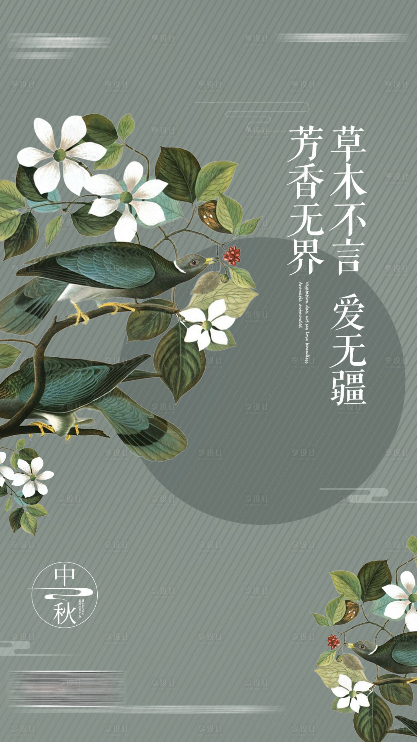 源文件下载【享设计】搜索编号：14310001516097504【中秋节海报】