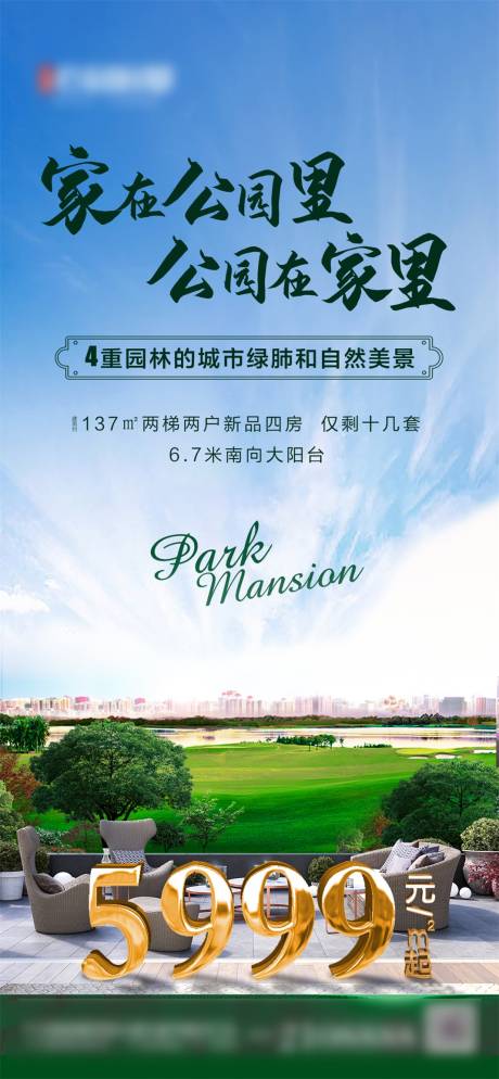 源文件下载【公园地产价值点海报】编号：72290001338833352