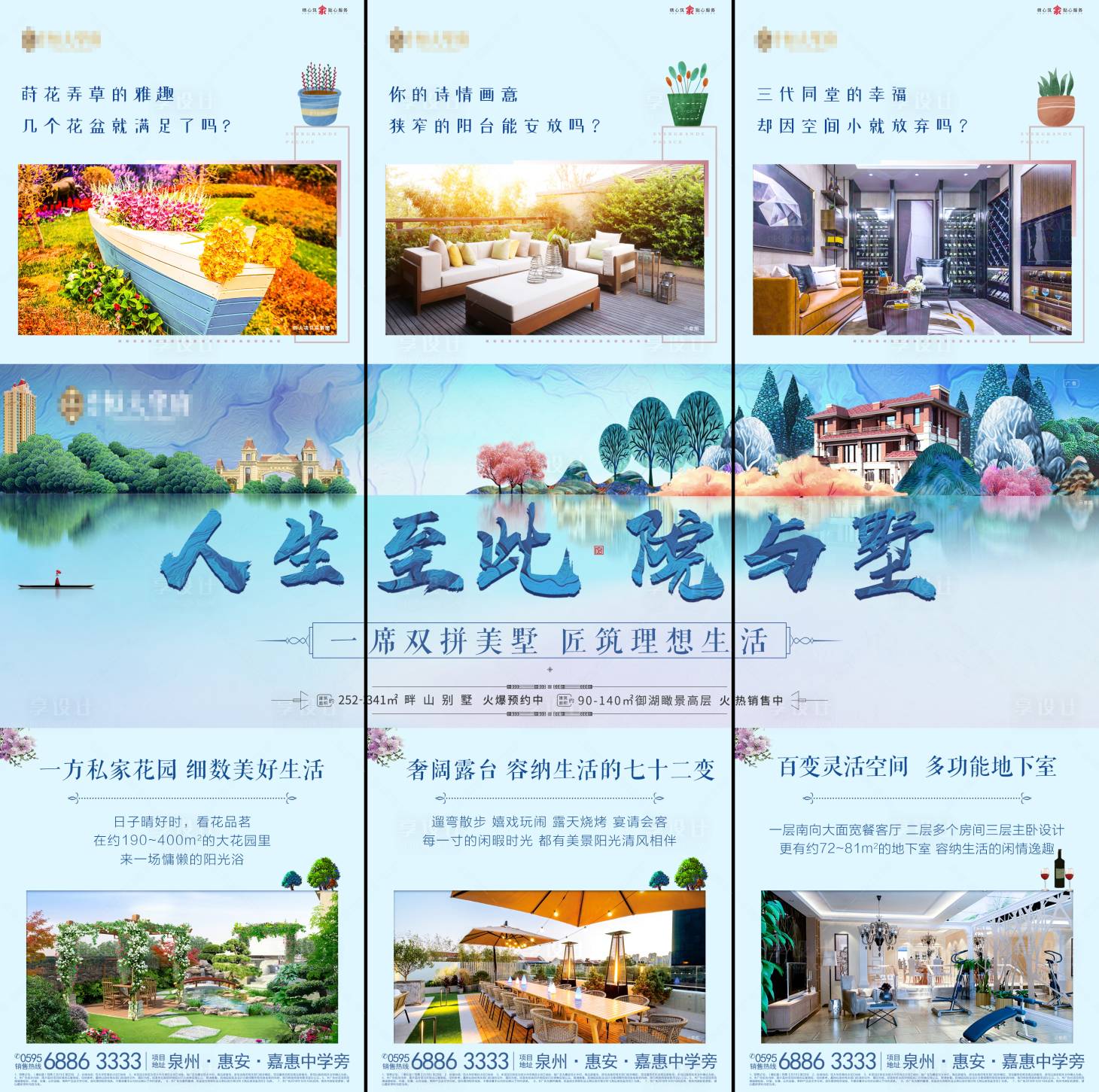 源文件下载【地产别墅意境三宫格长图海报】编号：60560001358085576