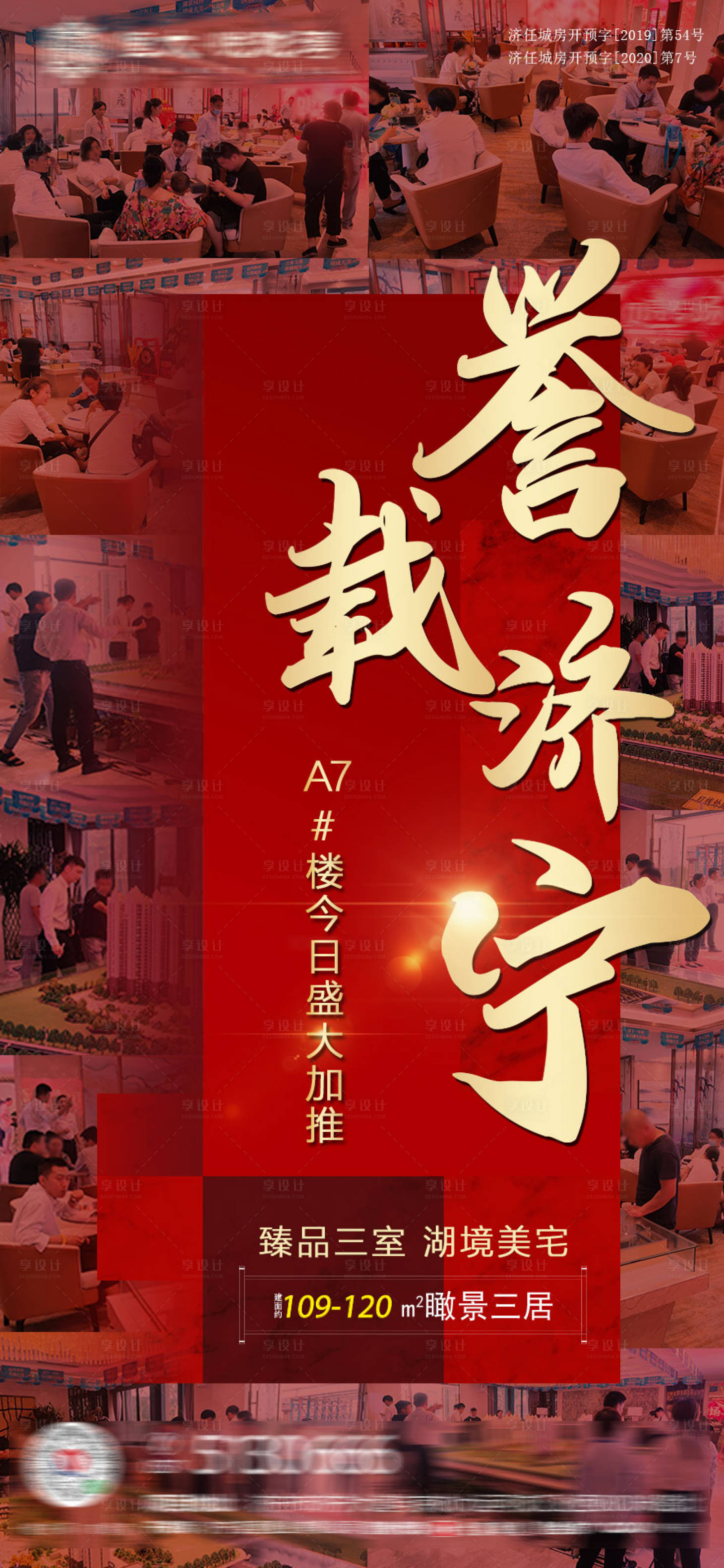 源文件下載【享設計】搜索編號：32320001438271772【盛大加推海報】