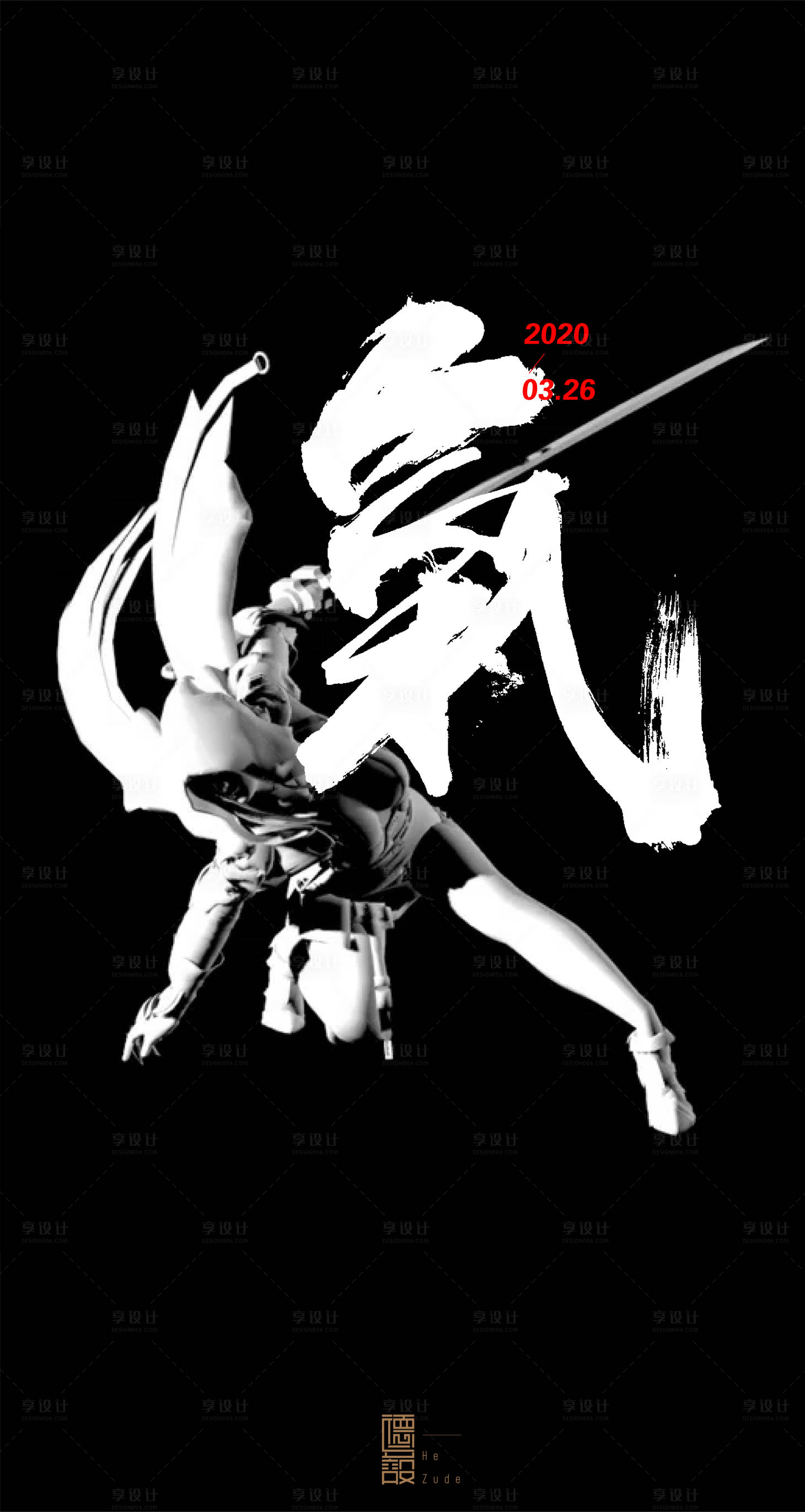 源文件下载【字体设计毛笔】编号：52080001381325108