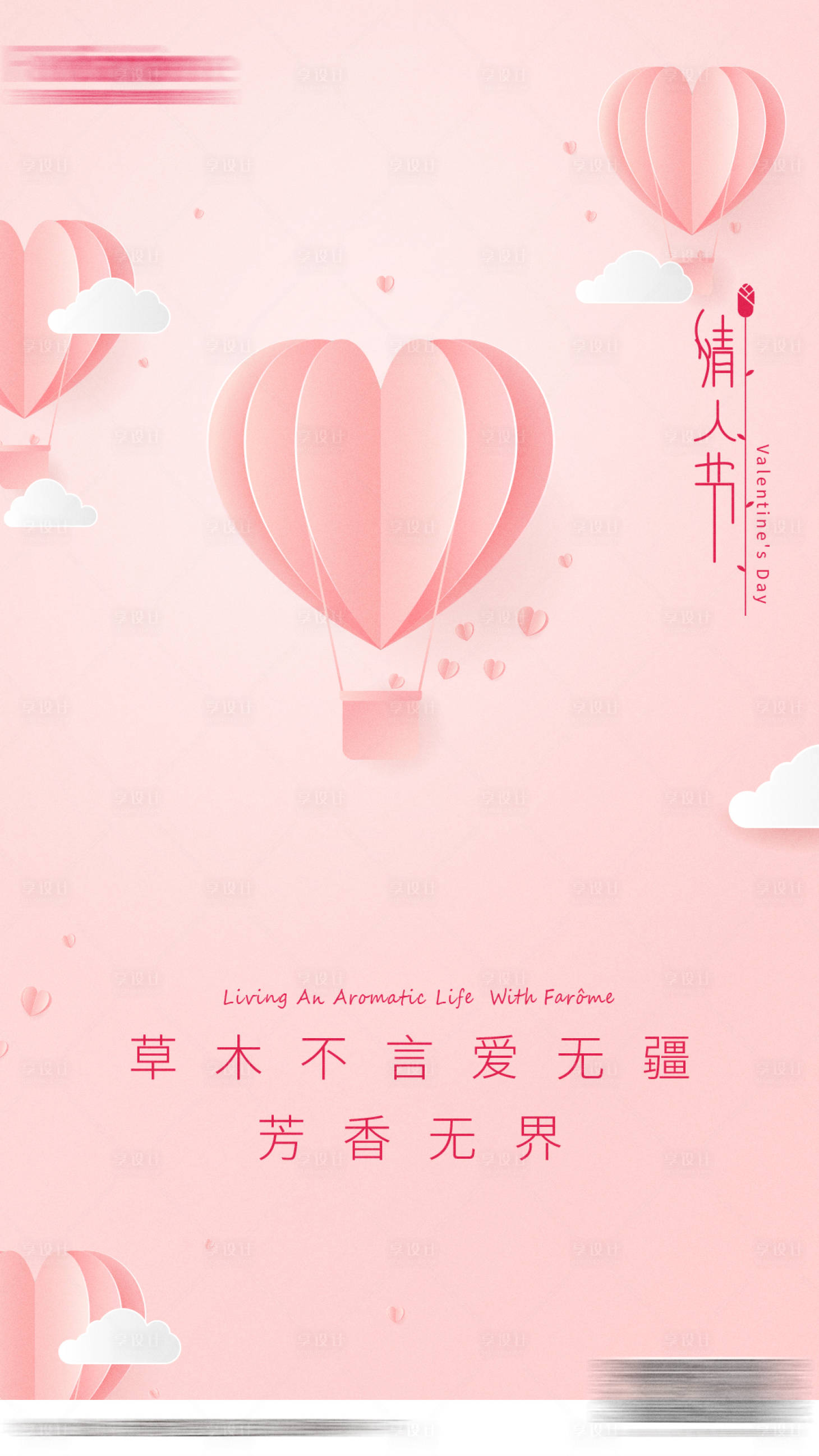 源文件下载【享设计】搜索编号：97650001516339764【情人节】