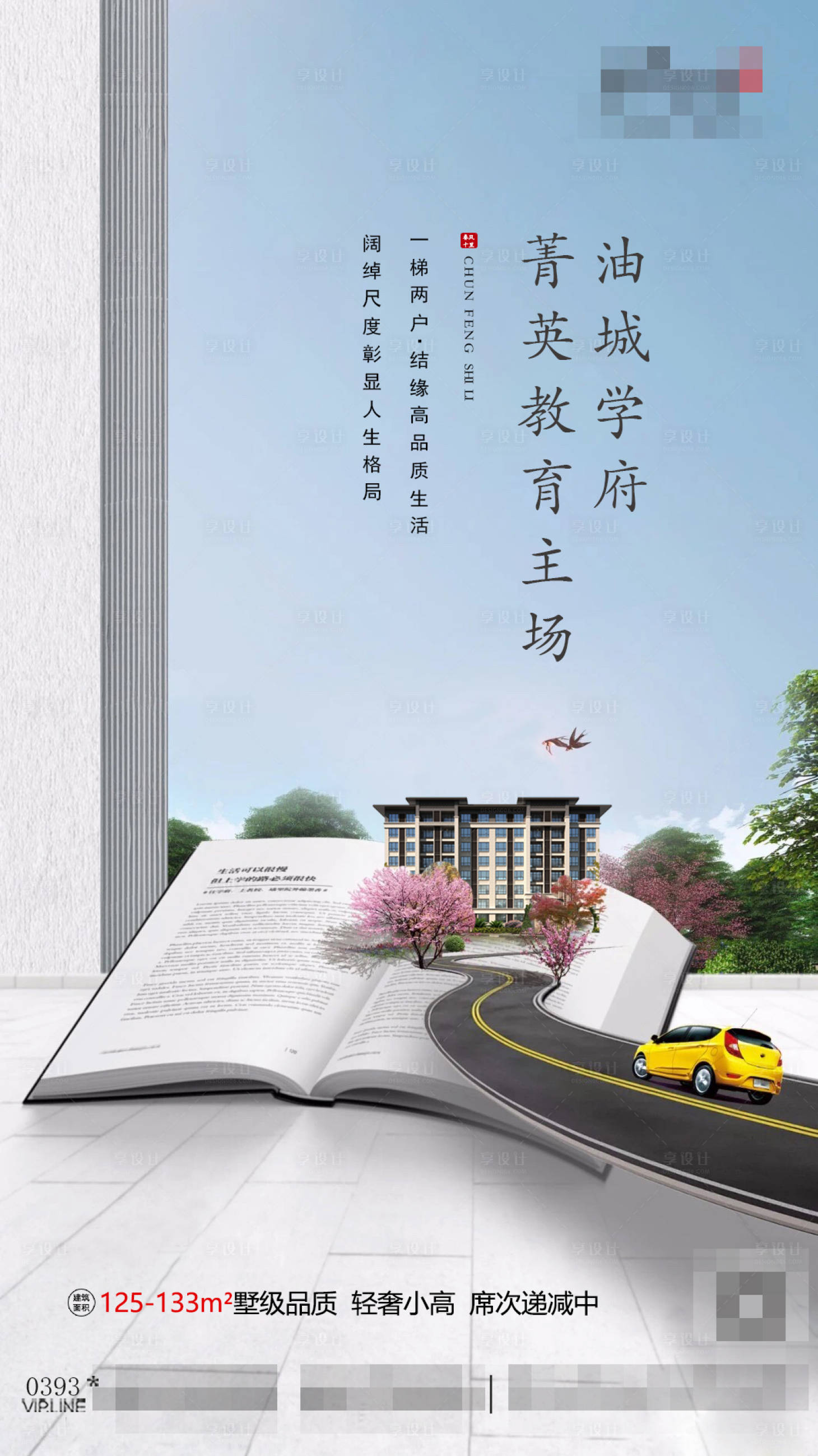 源文件下载【地产学区教育读书日 海报】编号：62840001359261149