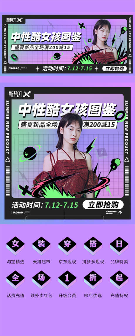 源文件下载【新势力潮流女装海报】编号：42850001387203311