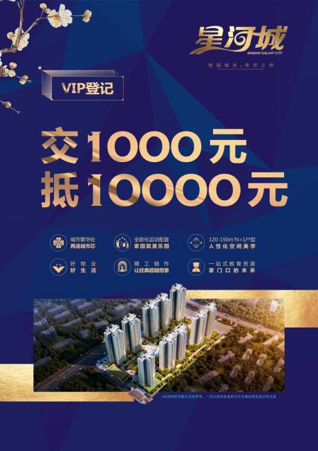 源文件下载【蓝色房地产认筹海报】编号：79540001319084774