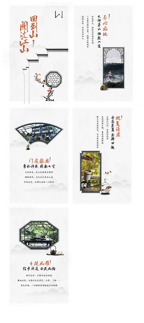 源文件下载【中式地产h5海报】编号：31580001448963202
