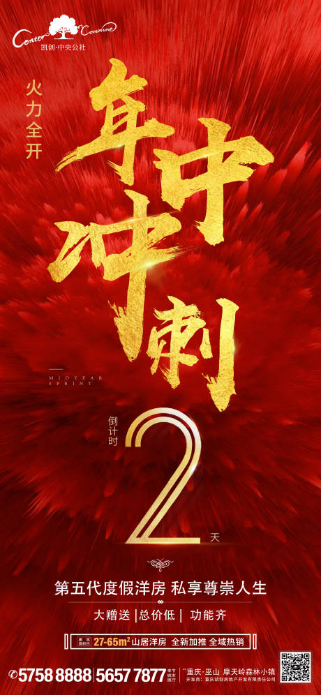 源文件下载【年中冲刺红金数字海报】编号：28940001291713632