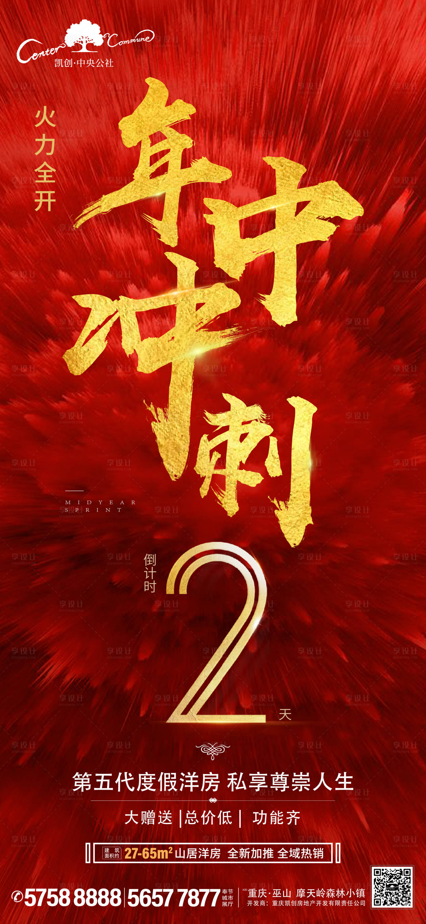 源文件下載【享設計】搜索編號：28940001291713632【年中沖刺紅金數字海報】