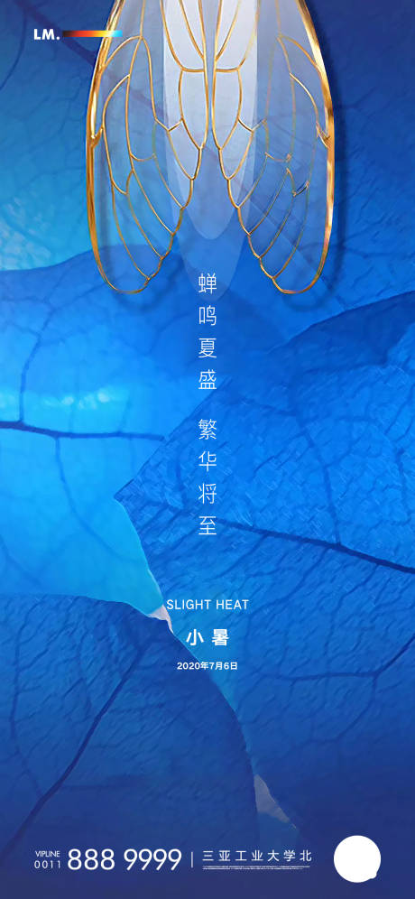 源文件下載【小暑節氣海報】編號：39270001306568251