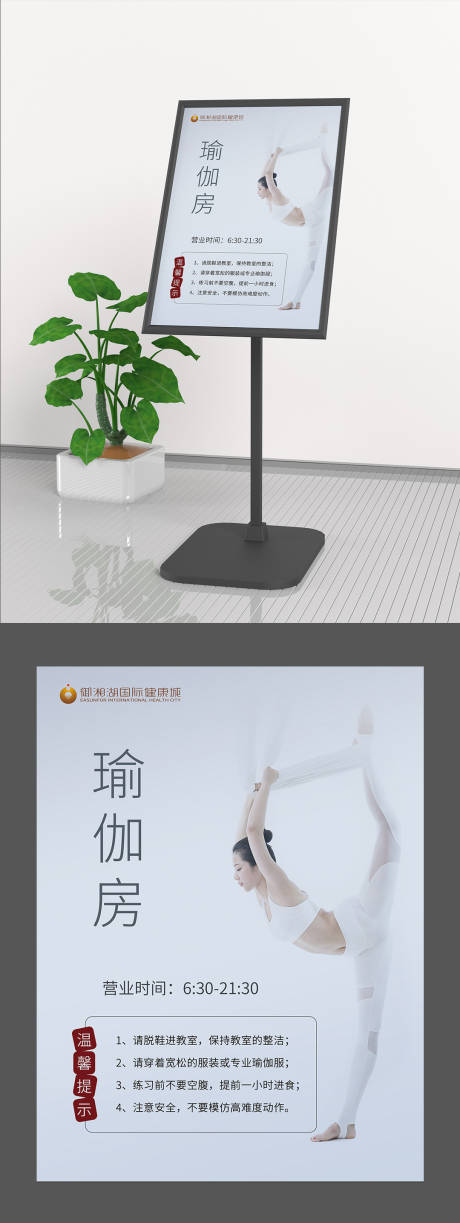 源文件下载【养生瑜伽海报】编号：44690001338569885