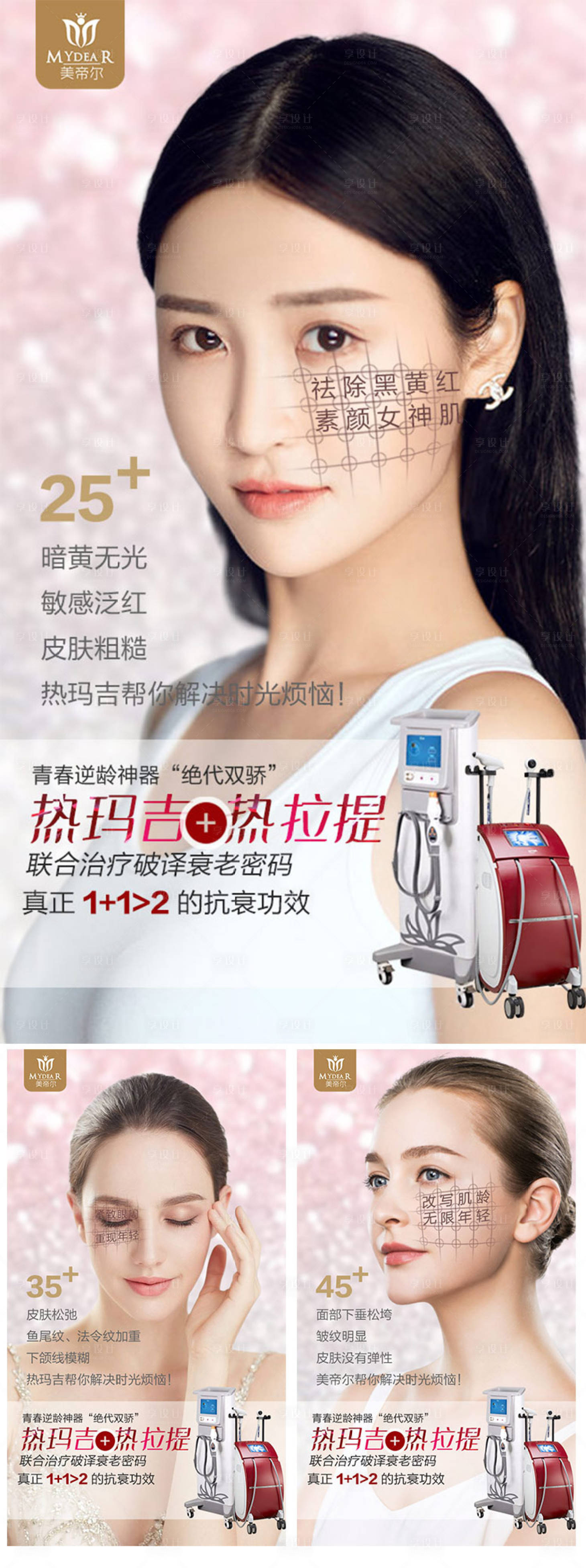 源文件下载【医美热玛吉热拉提系列海报】编号：11340001378801285