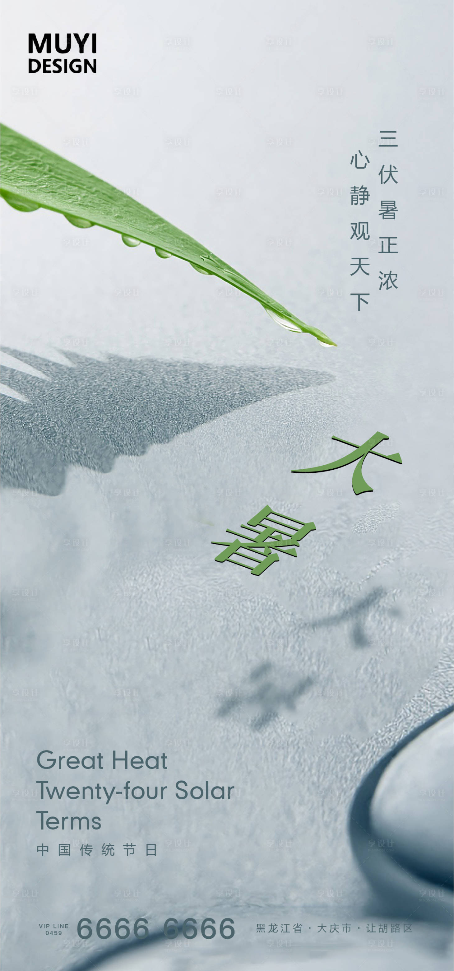 源文件下载【享设计】搜索编号：58090001432762240【大暑节气海报】