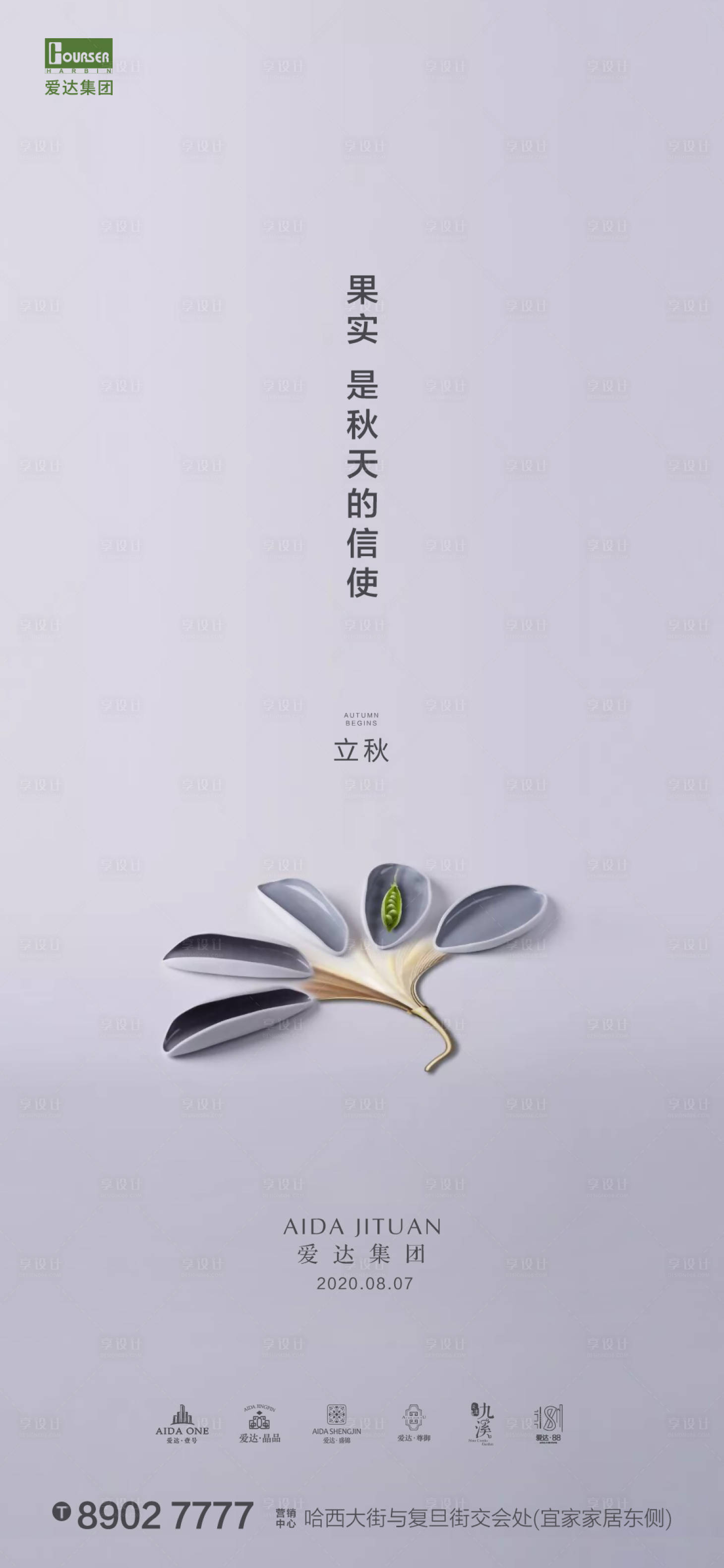 源文件下載【享設計】搜索編號：26470001508427031【立秋節氣移動端海報】