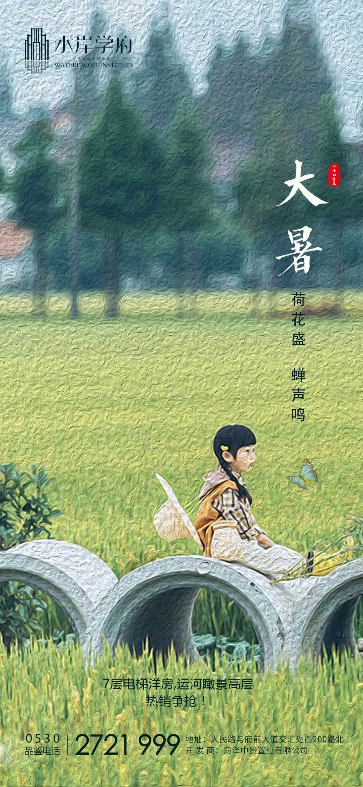 源文件下載【享設計】搜索編號：28700001335378647【大暑油畫移動端海報】