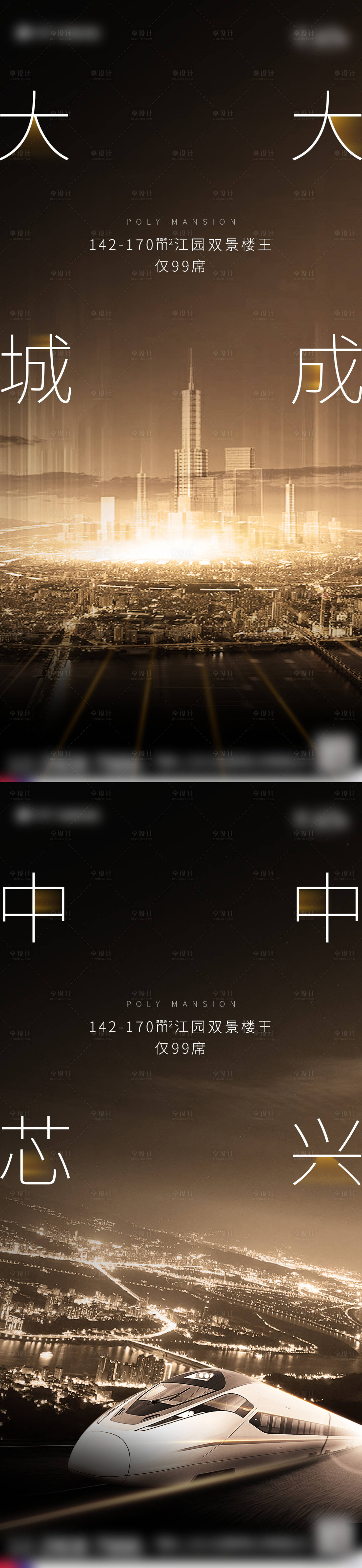 源文件下載【享設計】搜索編號：74010001329583493【地產黑金城芯系列海報】