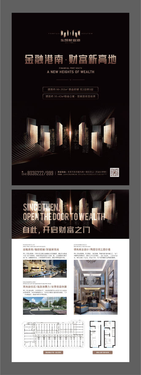 源文件下载【黑金地产加推宣传DM】编号：10320001271502912