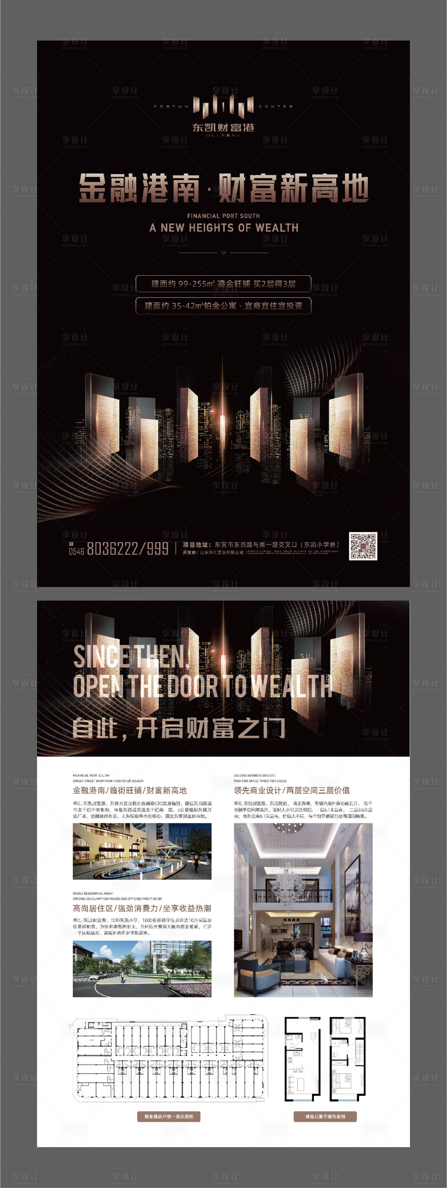源文件下載【享設計】搜索編號：10320001271502912【黑金地產加推宣傳DM】