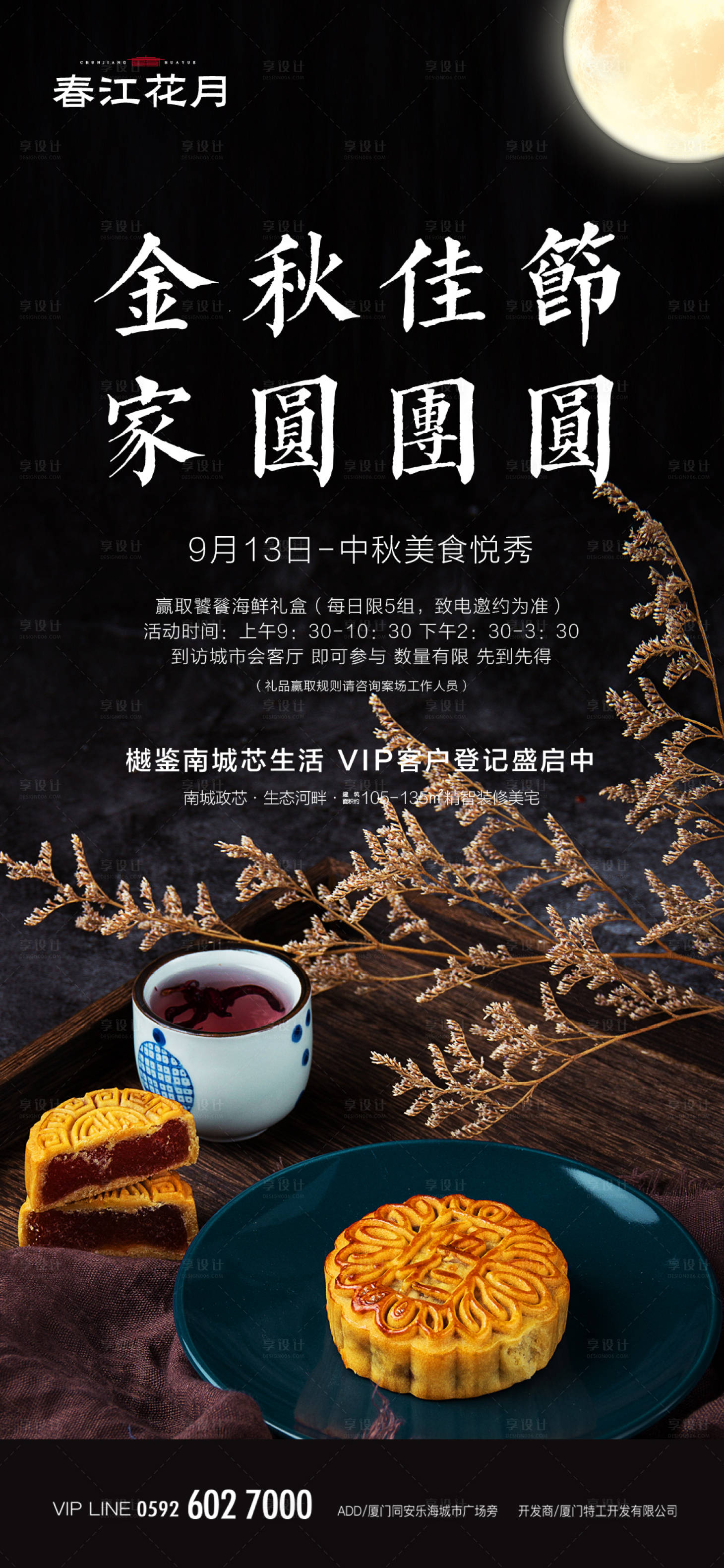 源文件下載【享設(shè)計(jì)】搜索編號(hào)：43580001514964275【地產(chǎn)中秋月餅活動(dòng)海報(bào)】