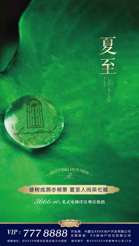 源文件下载【夏至节气移动端海报】编号：11420001417544379