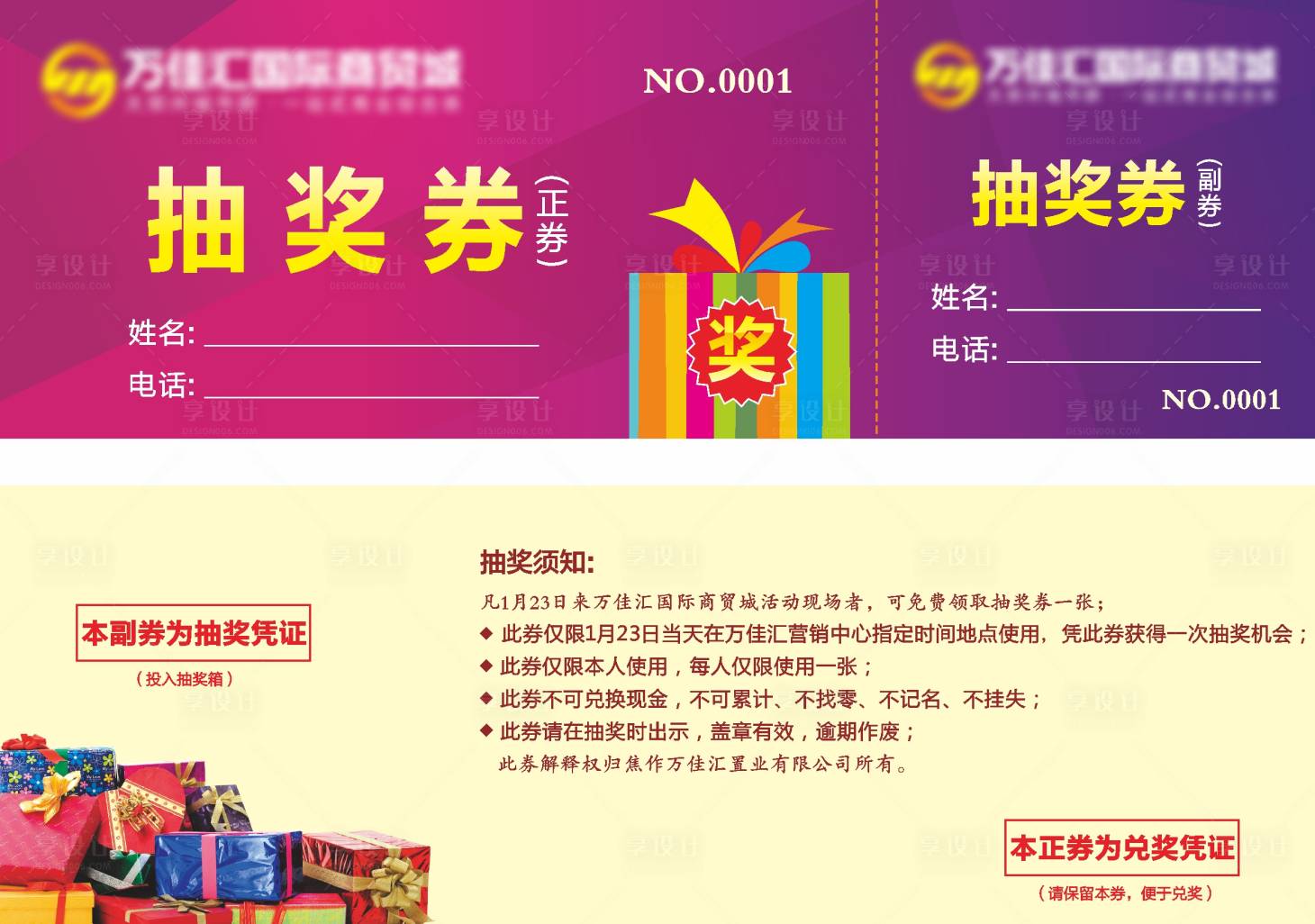 源文件下载【享设计】搜索编号：26410001398002720【地产抽奖券】