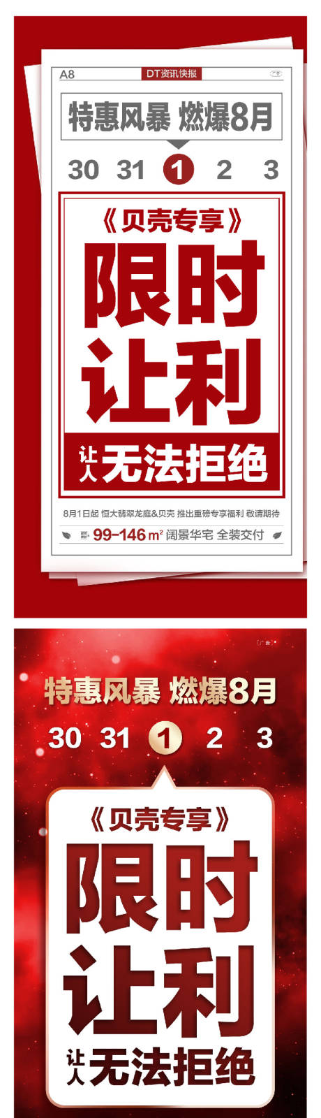 源文件下載【享設計】搜索編號：40710001515348863【地產限時讓利海報】