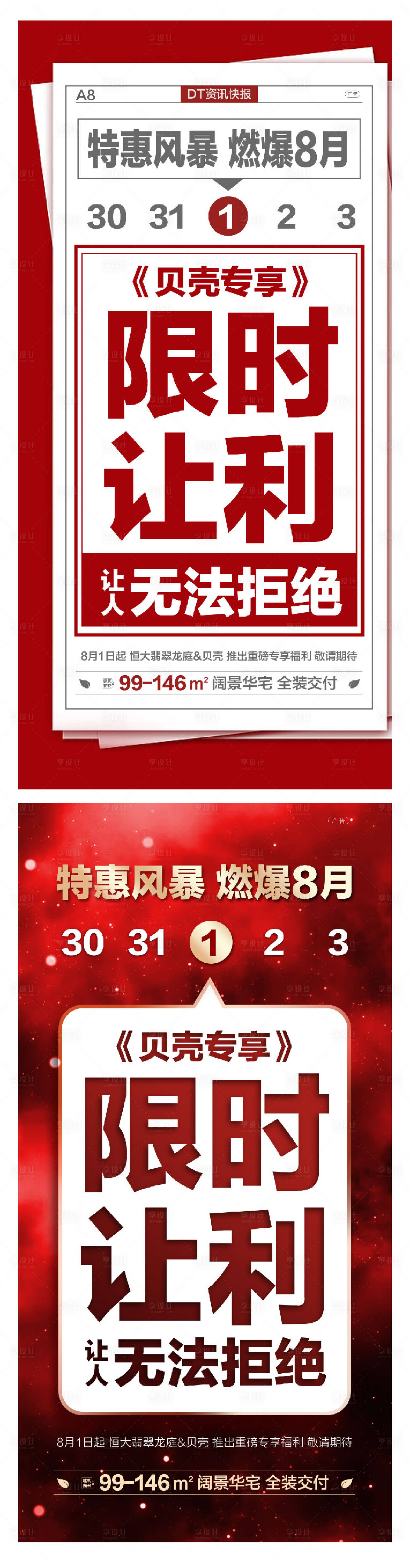 源文件下载【地产限时让利海报】编号：40710001515348863