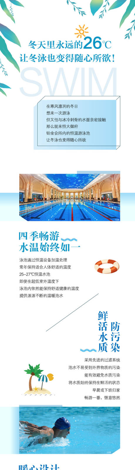 源文件下載【享設(shè)計】搜索編號：47020001376352729【地產(chǎn)恒溫泳池長圖海報】