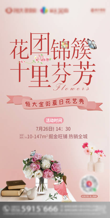 源文件下载【房地产花艺活动海报】编号：42100001466403085
