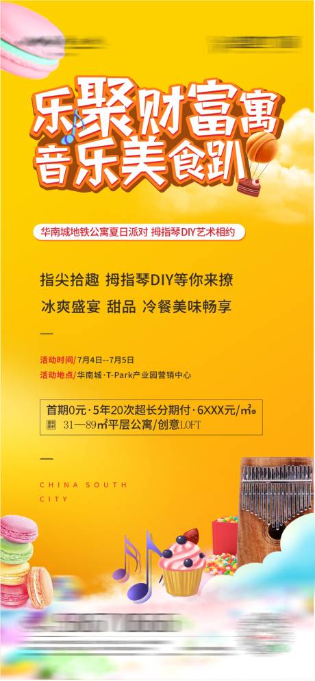 源文件下载【拇指琴DIY音乐美食趴地产活动刷屏】编号：20200707153930618