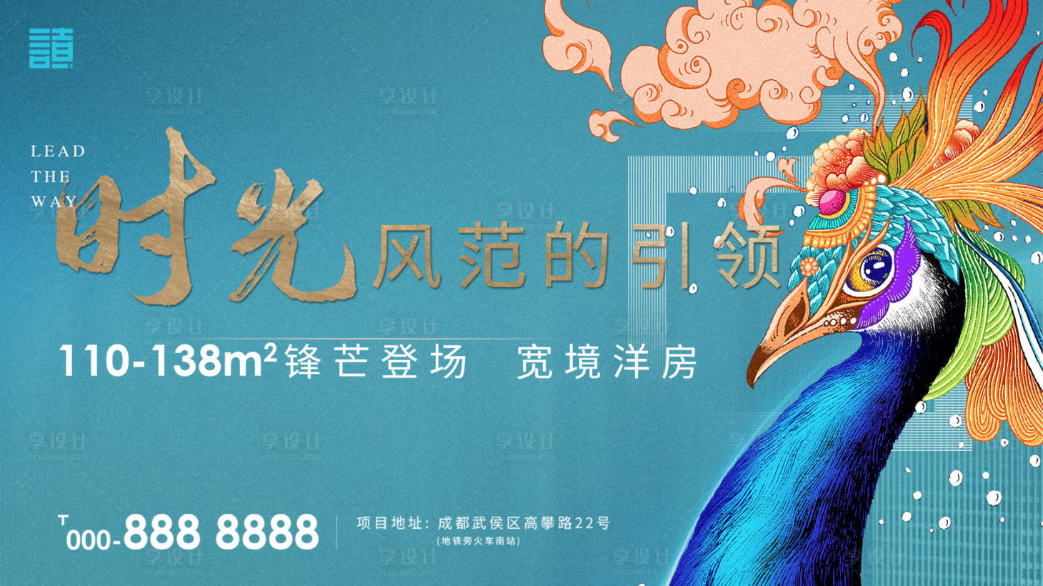 源文件下载【享设计】搜索编号：93690001525432284【房地产中式主画面国潮广告展板】