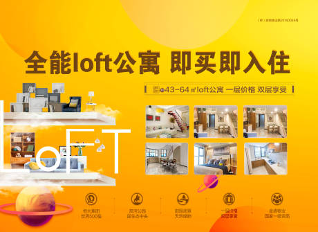 源文件下载【LOFT公寓海报】编号：95570001343549340