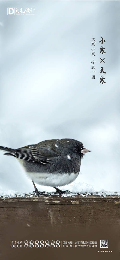 源文件下載【享設計】搜索編號：91190001355462897【小寒大寒節氣海報】