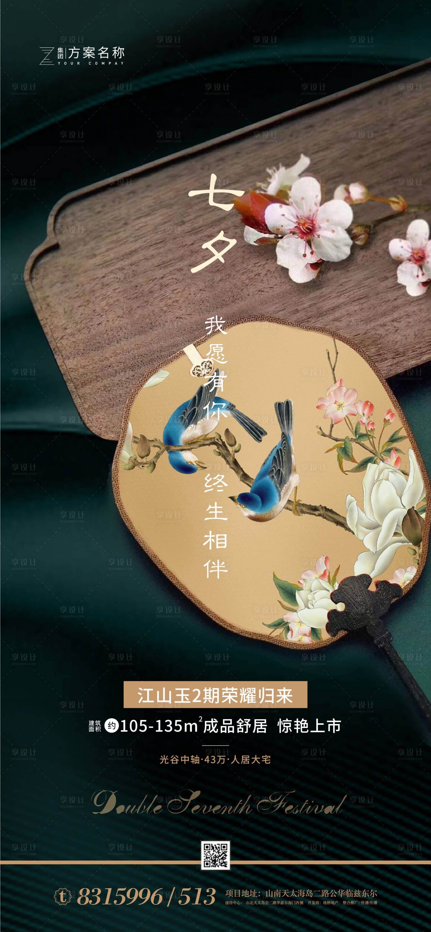 源文件下載【享設計】搜索編號：35890001413254331【地產七夕節情人節海報】