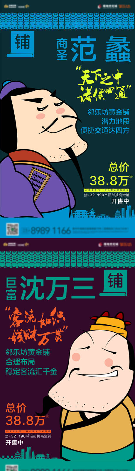 源文件下载【原创手绘卡通商铺价值点系列稿漫画】编号：45290001285647138