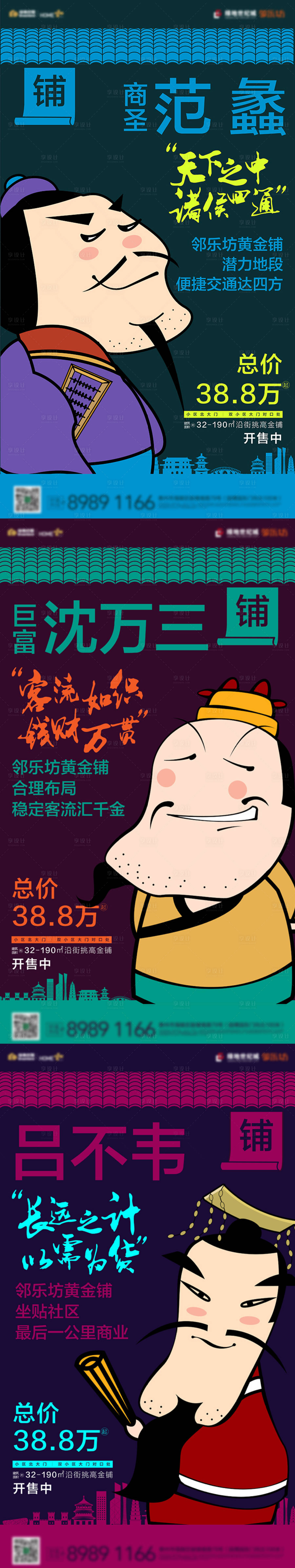 源文件下载【享设计】搜索编号：45290001285647138【原创手绘卡通商铺价值点系列稿漫画】