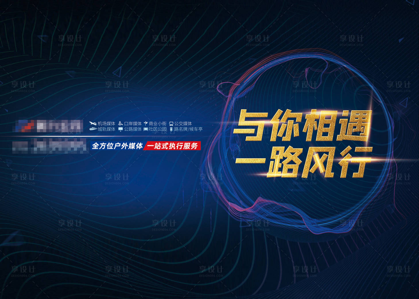 源文件下載【享設(shè)計】搜索編號：64910001298067075【相遇企業(yè)形象活動背景板】