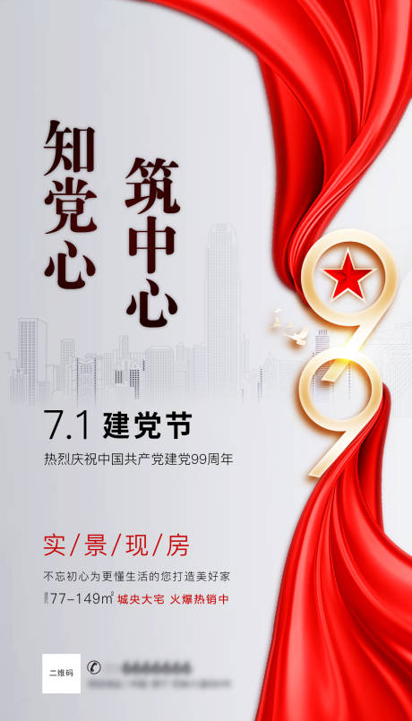 源文件下载【七一建党节】编号：57010001265032747