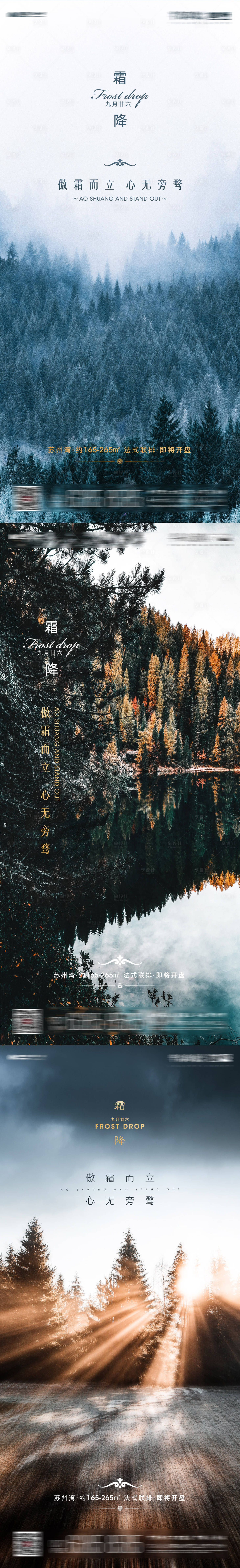 源文件下载【霜降海报】编号：38500001369339610