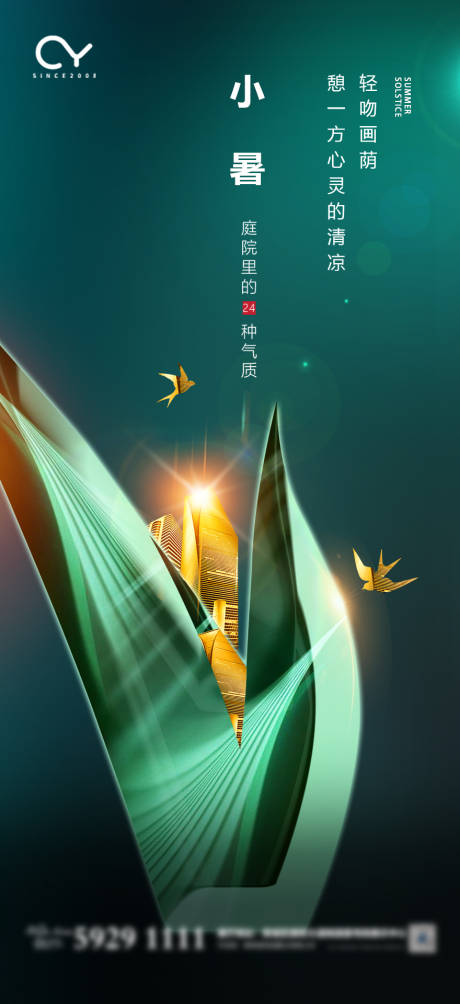 源文件下载【地产小暑节气海报】编号：76800001285363089