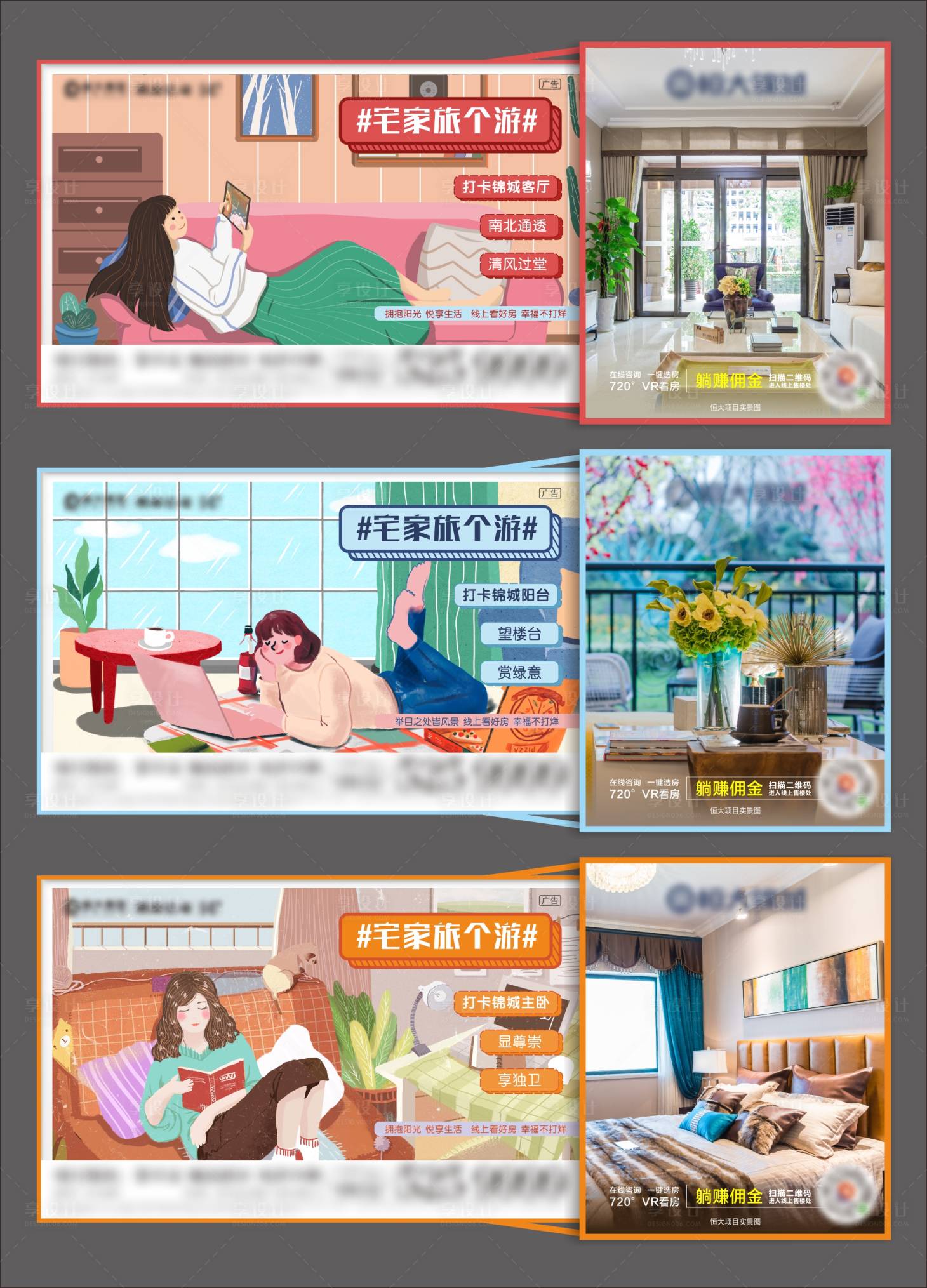 源文件下载【享设计】搜索编号：91380001282715432【插画地产户型价值系列稿】